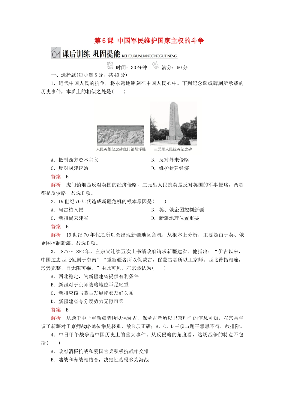 高中历史 专题二 近代中国维护国家主权的斗争 第6课 中国军民维护国家主权的斗争课后训练巩固提能 人民版必修1-人民版高一必修1历史试题_第1页