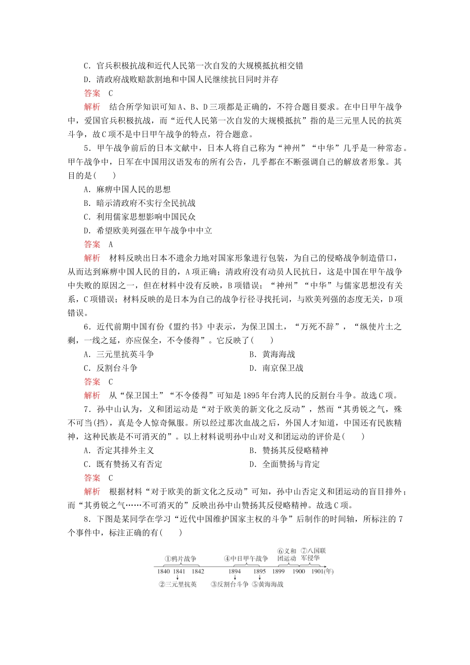 高中历史 专题二 近代中国维护国家主权的斗争 第6课 中国军民维护国家主权的斗争课后训练巩固提能 人民版必修1-人民版高一必修1历史试题_第2页