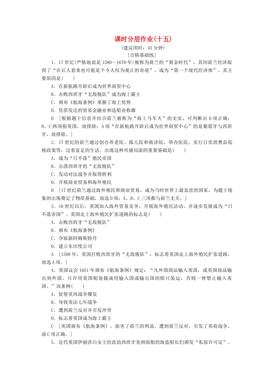 高中历史 课时作业15 血与火的征服与掠夺 人民版必修2-人民版高一必修2历史试题_第1页