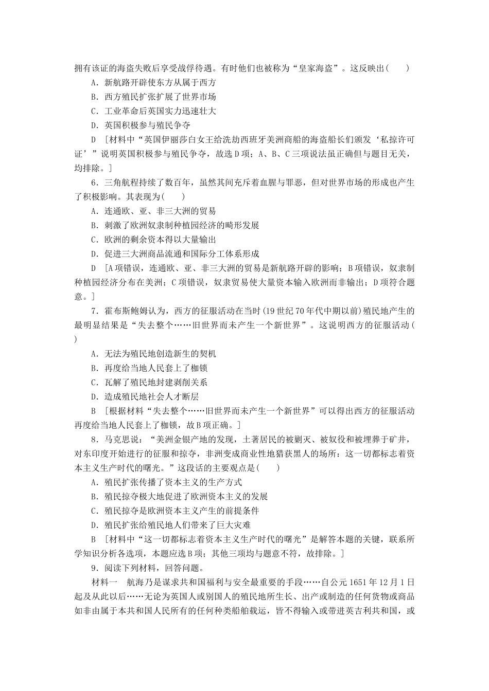高中历史 课时作业15 血与火的征服与掠夺 人民版必修2-人民版高一必修2历史试题_第2页