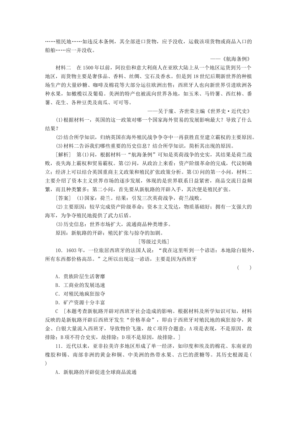 高中历史 课时作业15 血与火的征服与掠夺 人民版必修2-人民版高一必修2历史试题_第3页