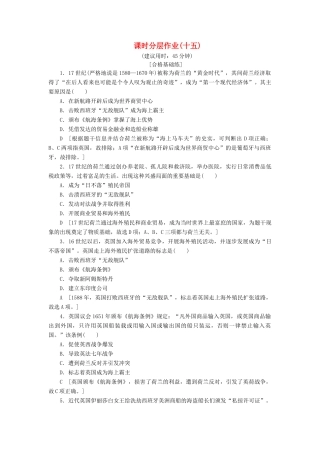 高中历史 课时作业15 血与火的征服与掠夺 人民版必修2-人民版高一必修2历史试题