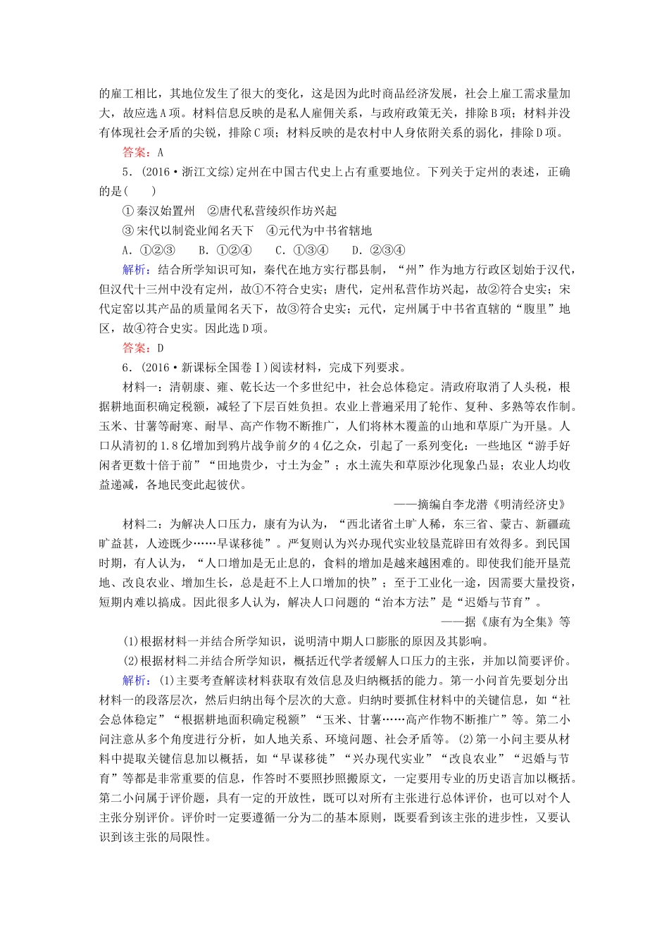 高考历史一轮总复习 第六单元 古代中国经济的基本结构与特点 18 发达的古代农业和手工业试题 新人教版-新人教版高三全册历史试题_第2页