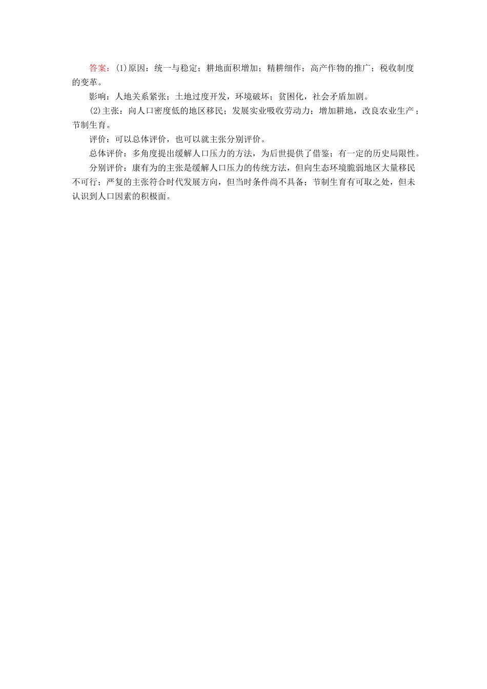 高考历史一轮总复习 第六单元 古代中国经济的基本结构与特点 18 发达的古代农业和手工业试题 新人教版-新人教版高三全册历史试题_第3页