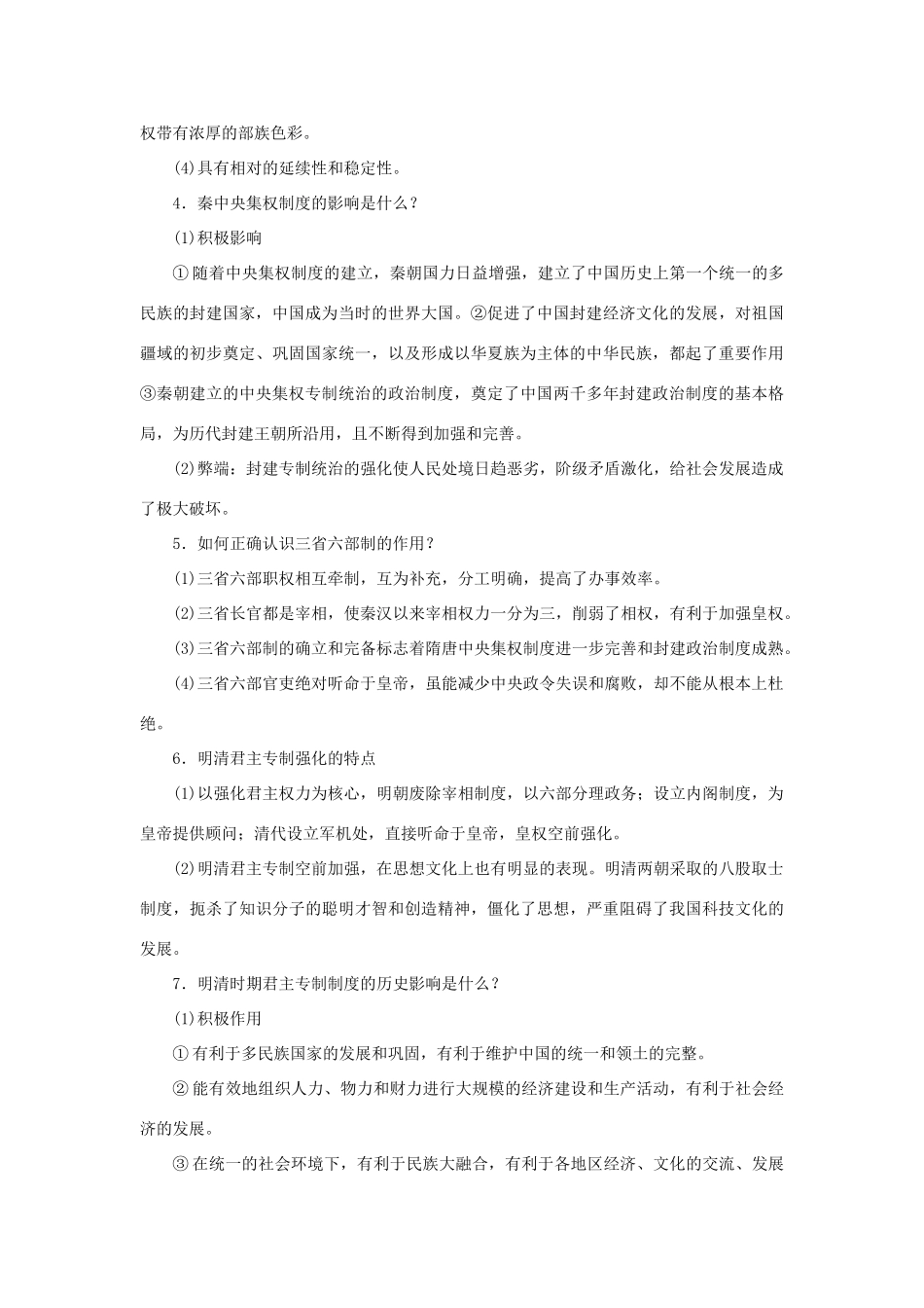 高中历史 专题一 古代中国的政治制度练习 人民版必修1-人民版高一必修1历史试题_第2页