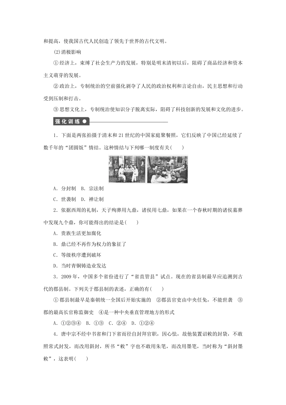 高中历史 专题一 古代中国的政治制度练习 人民版必修1-人民版高一必修1历史试题_第3页