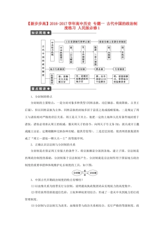 高中历史 专题一 古代中国的政治制度练习 人民版必修1-人民版高一必修1历史试题