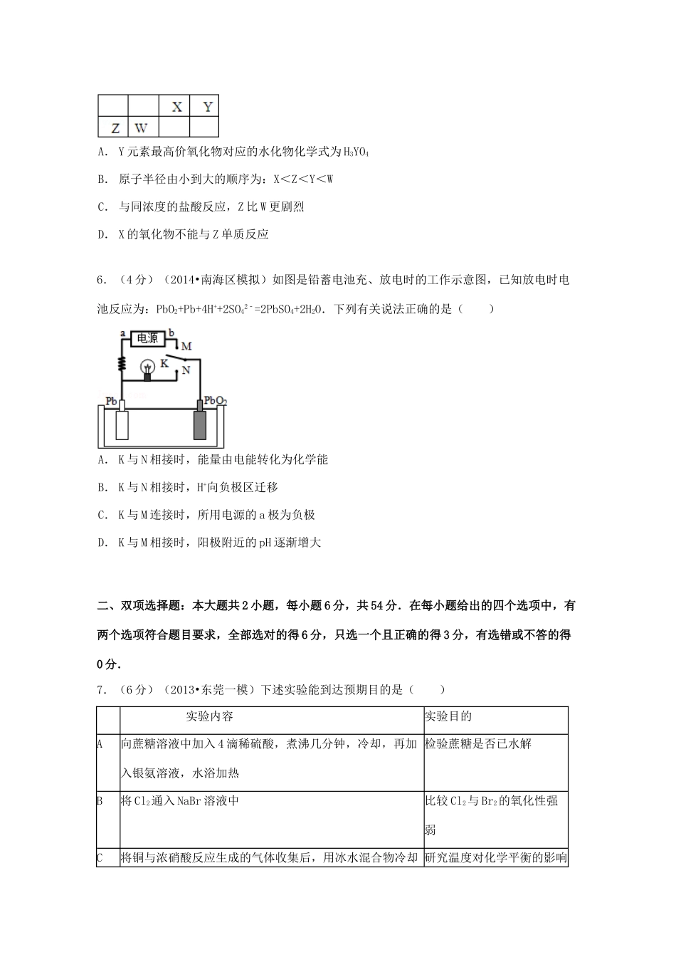 广东省湛江一中高考化学最后一模试卷（含解析）-人教版高三全册化学试题_第2页