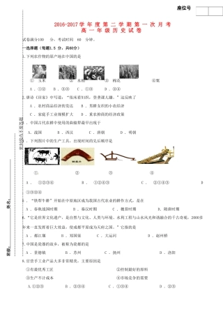 天津市滨海新区大港区高一历史下学期第一次月考试题-人教版高一全册历史试题