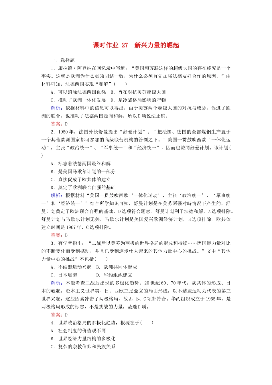 高中历史 课时作业27 新兴力量的崛起（含解析）人民版必修1-人民版高一必修1历史试题_第1页