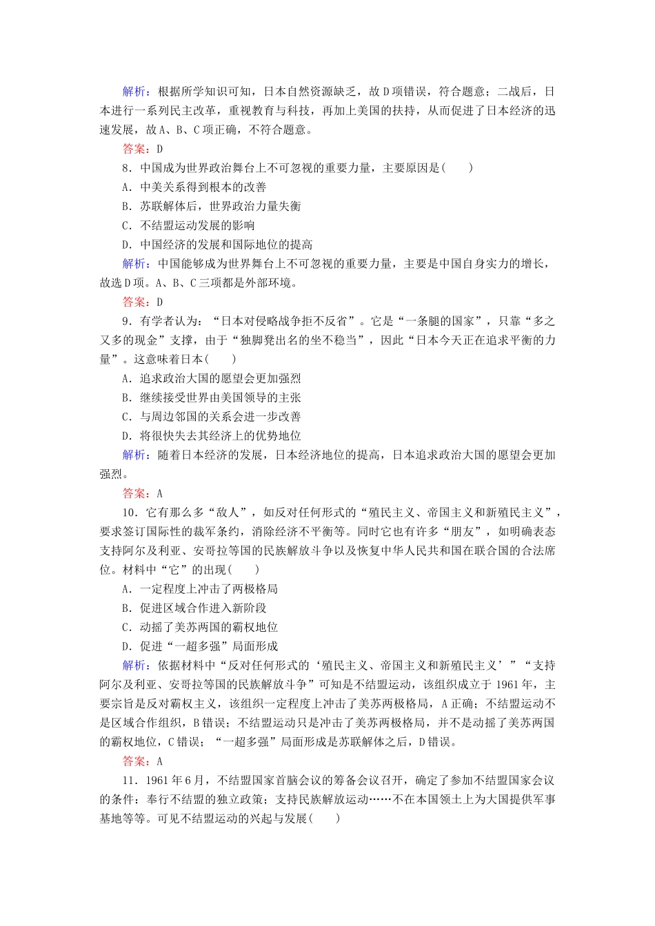 高中历史 课时作业27 新兴力量的崛起（含解析）人民版必修1-人民版高一必修1历史试题_第3页