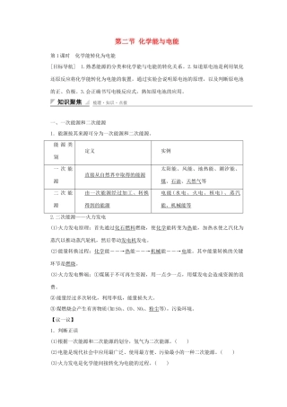 高中化学 2.2 化学能转化为电能（第1课时）课时作业 新人教版必修2-新人教版高一必修2化学试题