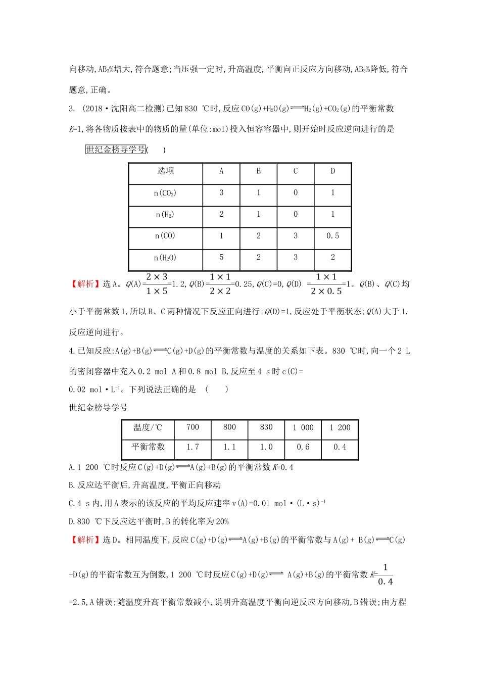 高中化学 课时提升作业九 化学平衡常数（含解析）新人教版选修4-新人教版高二选修4化学试题_第2页