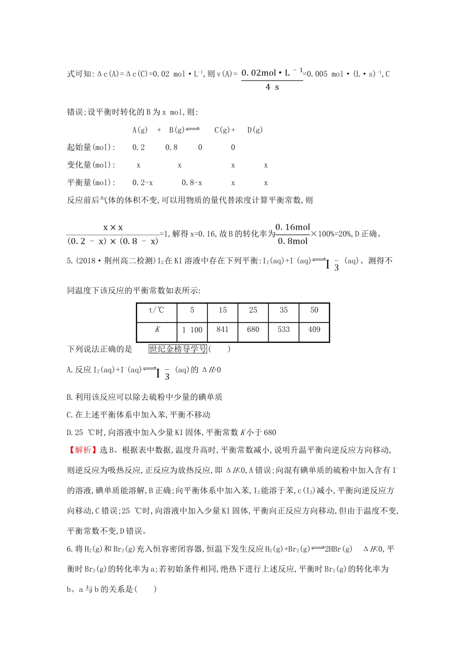 高中化学 课时提升作业九 化学平衡常数（含解析）新人教版选修4-新人教版高二选修4化学试题_第3页