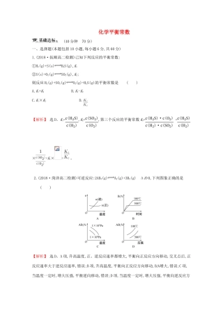 高中化学 课时提升作业九 化学平衡常数（含解析）新人教版选修4-新人教版高二选修4化学试题