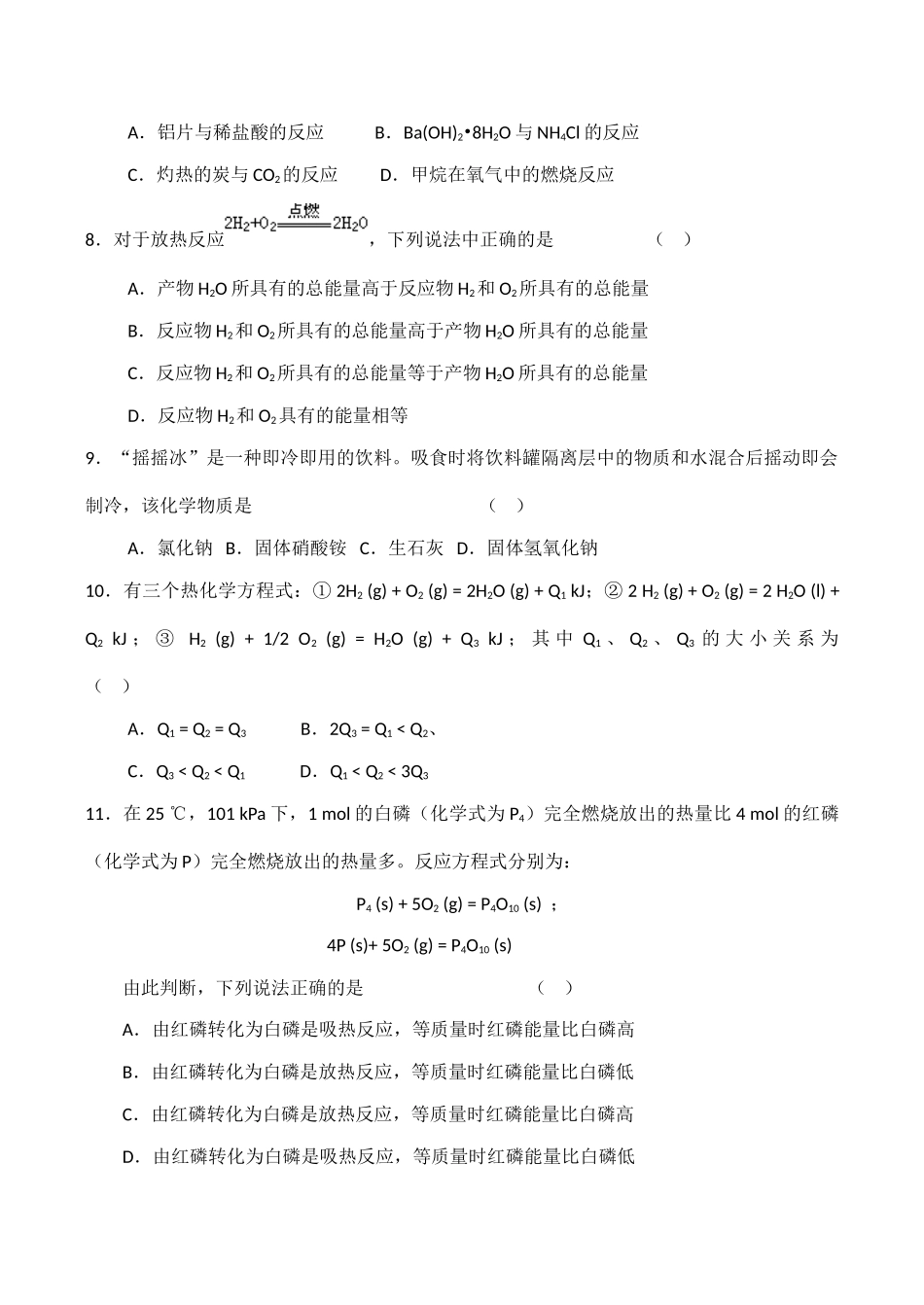 高一化学《化学能与热能》单元测试1必修2_第2页