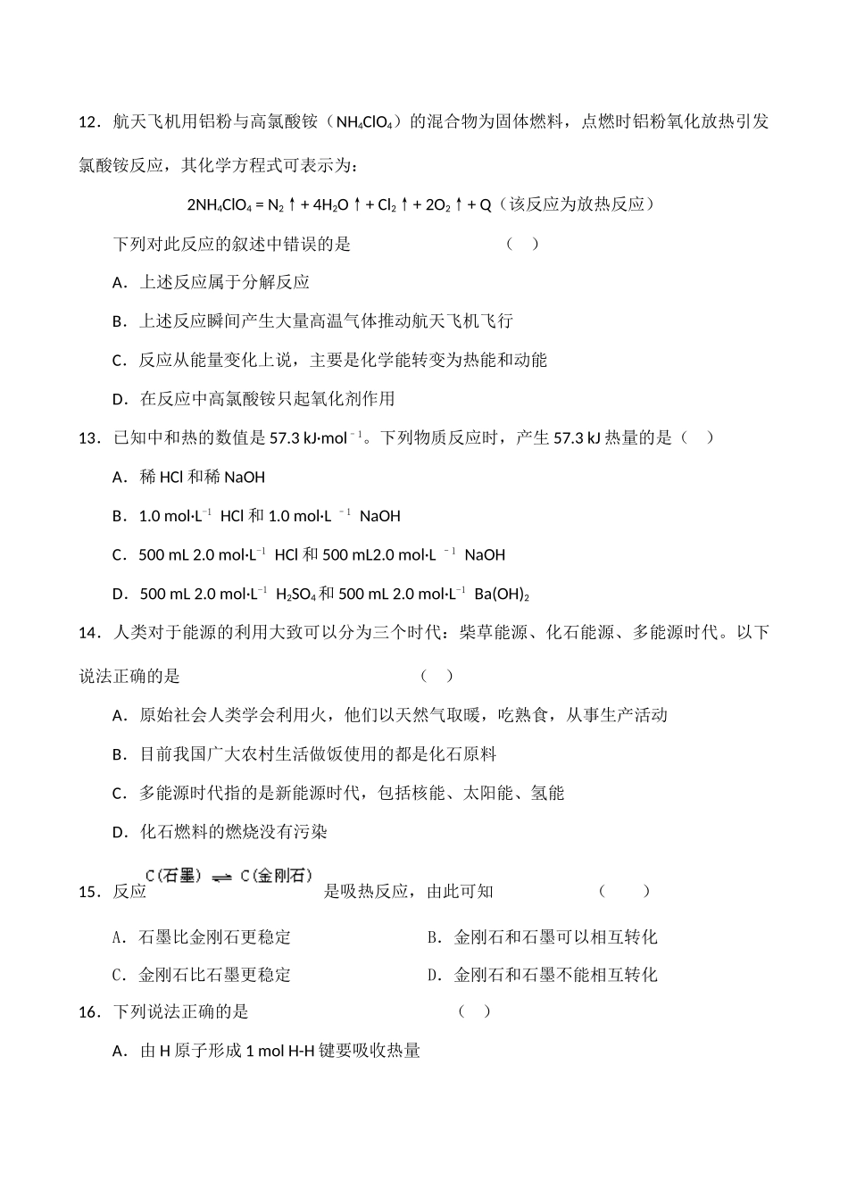 高一化学《化学能与热能》单元测试1必修2_第3页