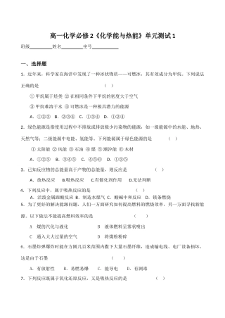 高一化学《化学能与热能》单元测试1必修2