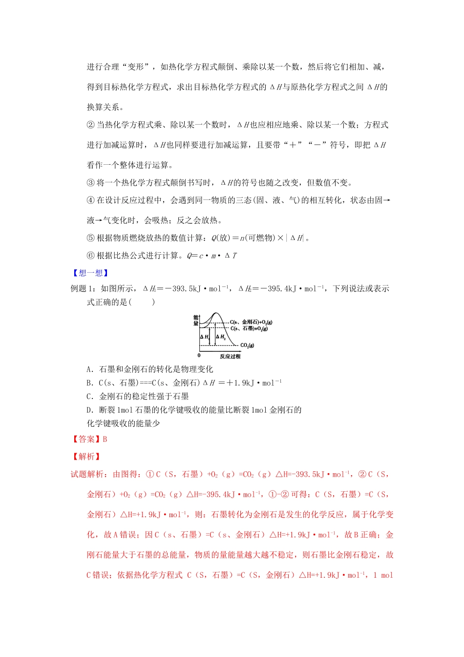 （通用版）高一化学 专题11 化学反应热的计算暑假作业（含解析）-人教版高一全册化学试题_第2页