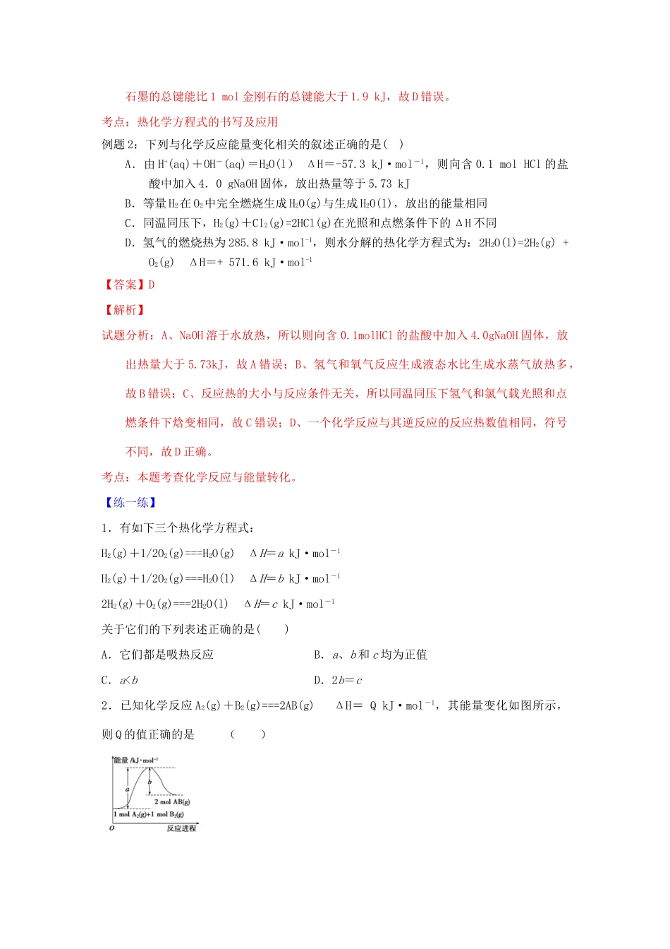 （通用版）高一化学 专题11 化学反应热的计算暑假作业（含解析）-人教版高一全册化学试题_第3页