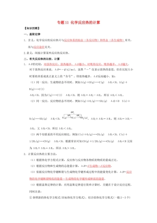 （通用版）高一化学 专题11 化学反应热的计算暑假作业（含解析）-人教版高一全册化学试题