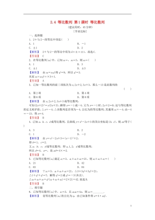 高中数学 第二章 数列 2.4 等比数列 第1课时 等比数列学业分层测评 新人教A版必修5-新人教A版高二必修5数学试题