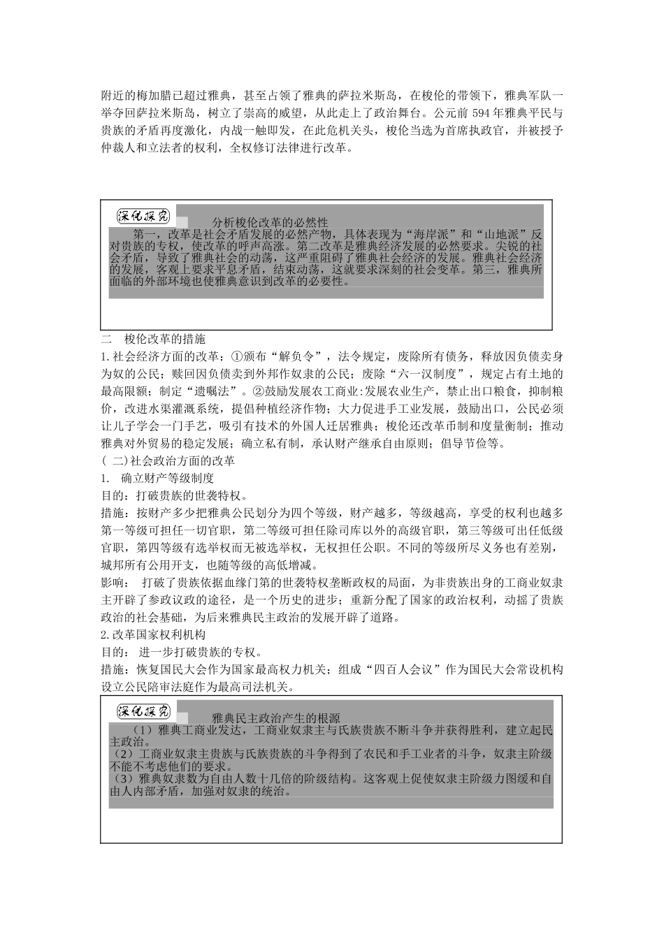 专题十八 古代中外重大改革1_第2页