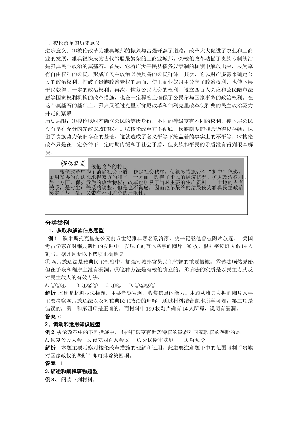 专题十八 古代中外重大改革1_第3页