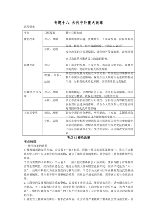 专题十八 古代中外重大改革1
