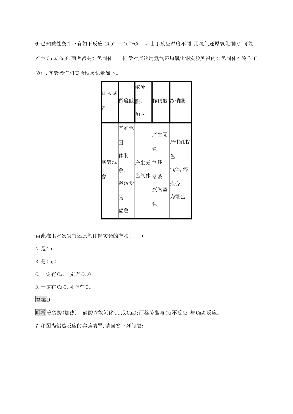 高中化学 第八章 化学与可持续发展 第一节 自然资源的开发利用 第1课时 金属矿物的开发利用练习（含解析）新人教版必修第二册-新人教版高一必修第二册化学试题_第3页