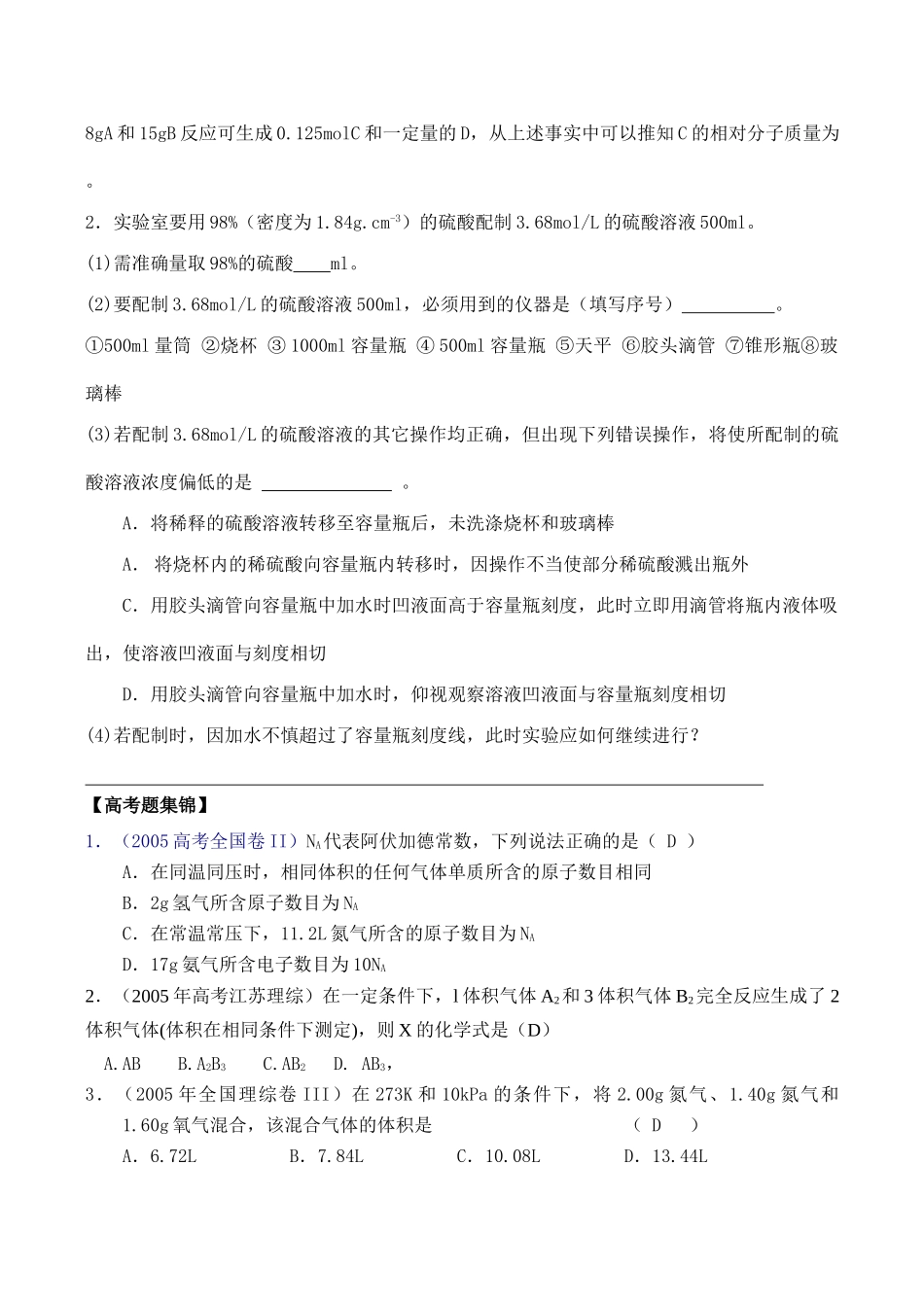 高一化学必修1 化学计量在实验中的应用练习_第3页