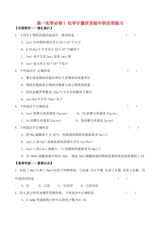 高一化学必修1 化学计量在实验中的应用练习