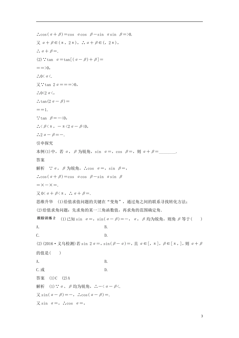 （浙江专用）高考数学大一轮复习 第四章 三角函数、解三角形 4.5 简单的三角恒等变换 第2课时 简单的三角恒等变换教师用书-人教版高三全册数学试题_第3页