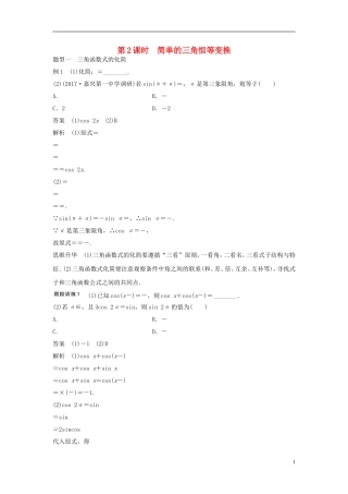 （浙江专用）高考数学大一轮复习 第四章 三角函数、解三角形 4.5 简单的三角恒等变换 第2课时 简单的三角恒等变换教师用书-人教版高三全册数学试题