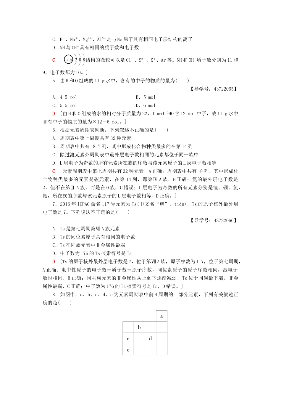 高中化学 章末综合测评1 物质结构元素周期律 新人教版必修2-新人教版高一必修2化学试题_第2页