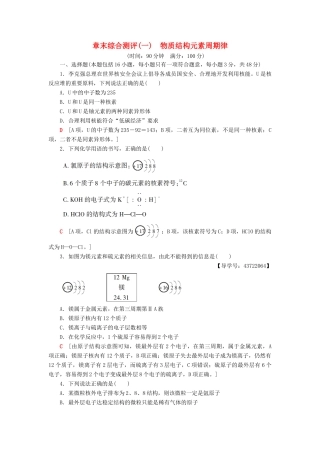高中化学 章末综合测评1 物质结构元素周期律 新人教版必修2-新人教版高一必修2化学试题