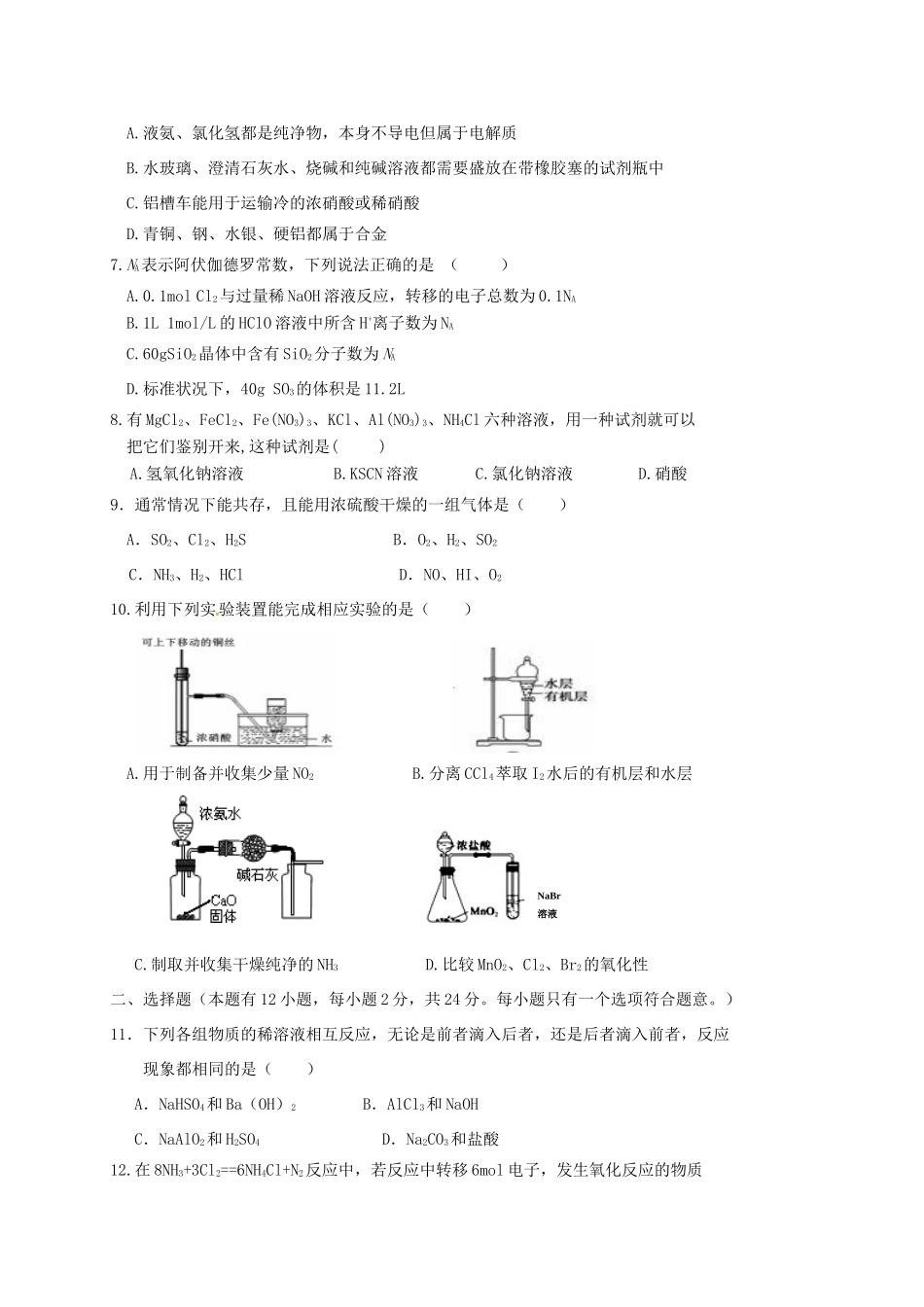 吉林省吉林市高一化学上学期期末考试试题 理-人教版高一全册化学试题_第2页