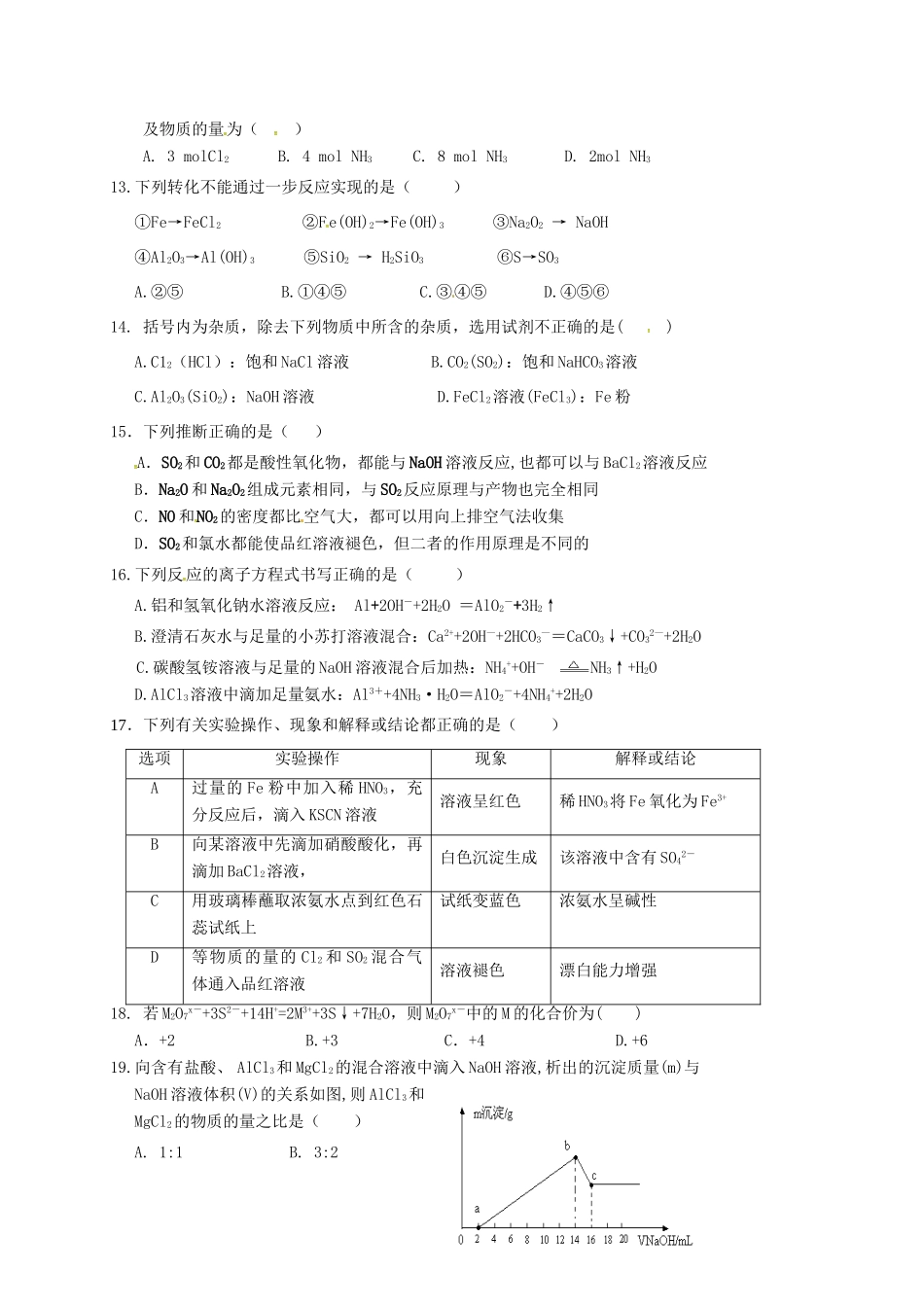 吉林省吉林市高一化学上学期期末考试试题 理-人教版高一全册化学试题_第3页