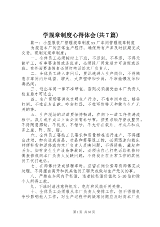 学规章制度体会心得(共7篇)