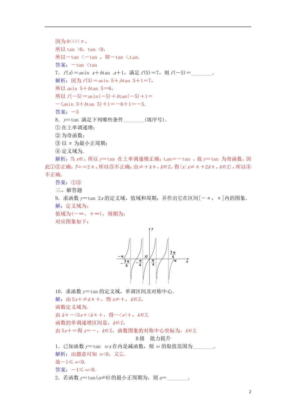 高中数学 第一章 三角函数 1.4-1.4.3 正切函数的性质与图象练习 新人教A版必修4-新人教A版高二必修4数学试题_第2页