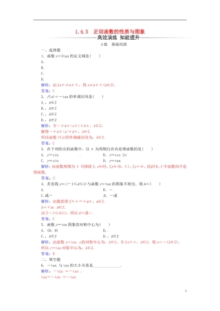 高中数学 第一章 三角函数 1.4-1.4.3 正切函数的性质与图象练习 新人教A版必修4-新人教A版高二必修4数学试题