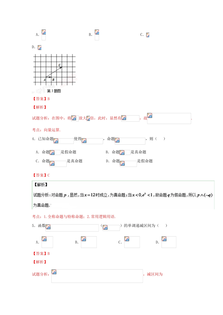 高考数学考前最后一卷 文（含解析）-人教版高三全册数学试题_第2页