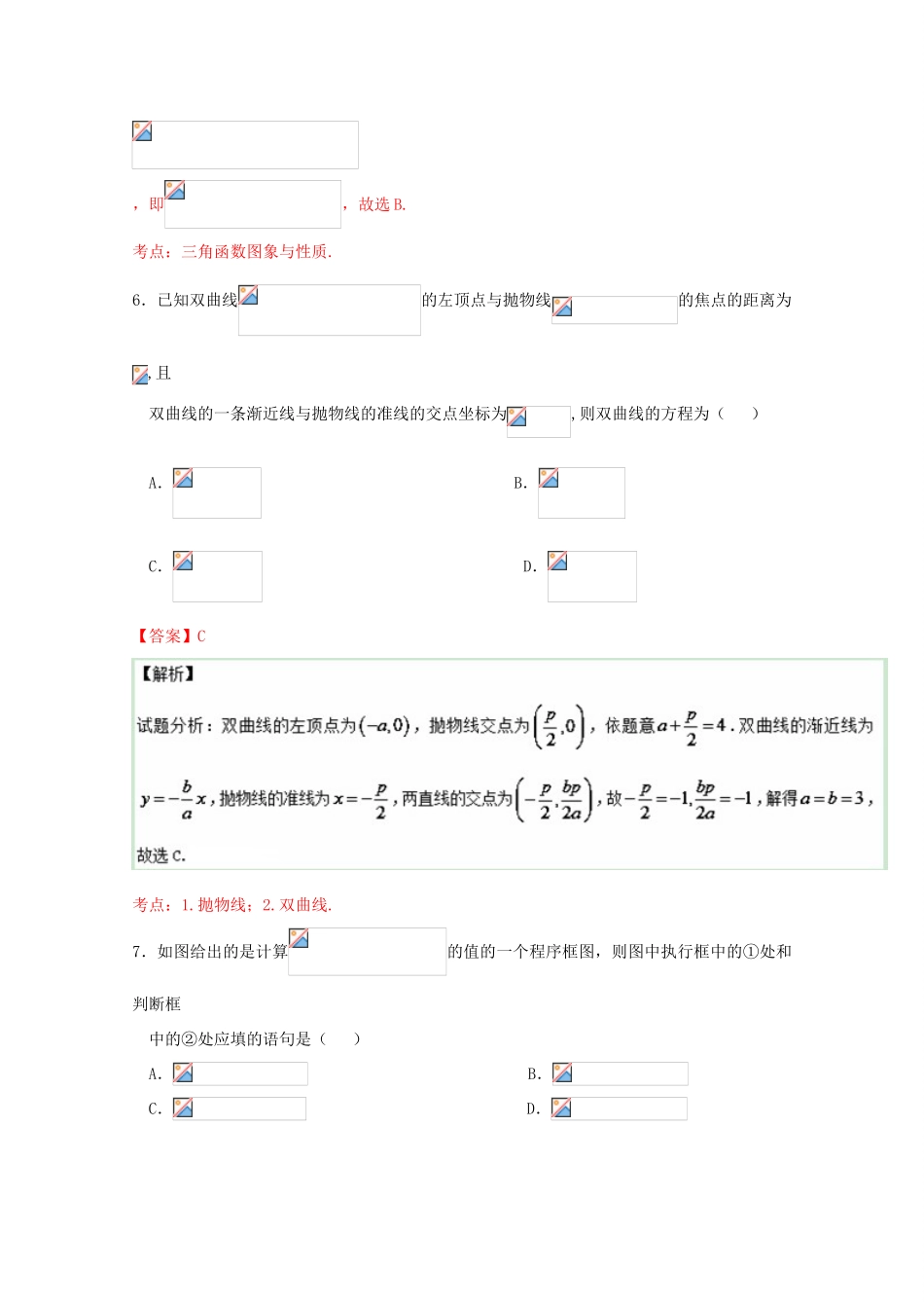 高考数学考前最后一卷 文（含解析）-人教版高三全册数学试题_第3页