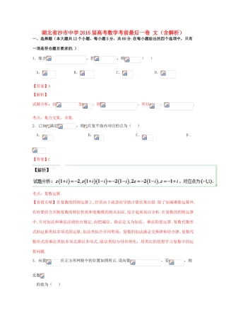 高考数学考前最后一卷 文（含解析）-人教版高三全册数学试题