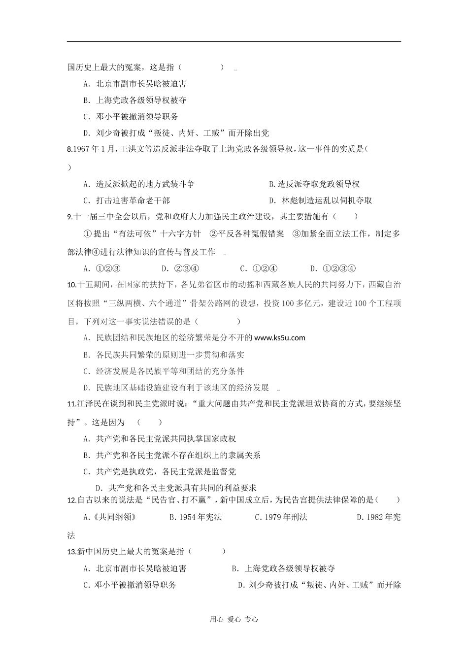 高一历史知识点优化训练(民主政治建设的曲折发展) 全国通用_第2页