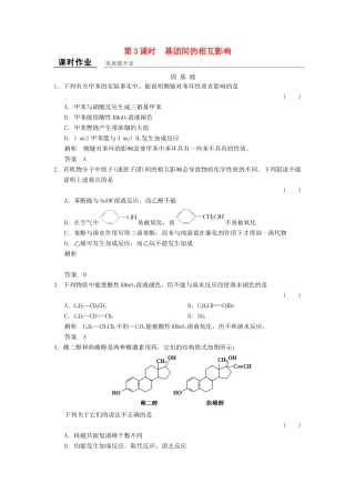 高中化学 专题4 烃的衍生物 4.2.3 基团间的相互影响课堂作业 苏教版选修5-苏教版高二选修5化学试题