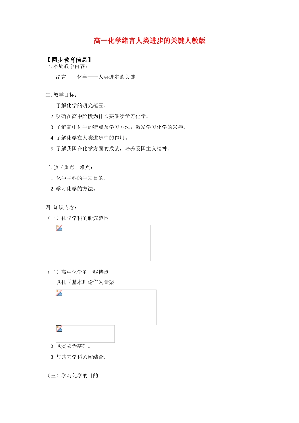 高一化学绪言人类进步的关键人教版知识精讲_第1页