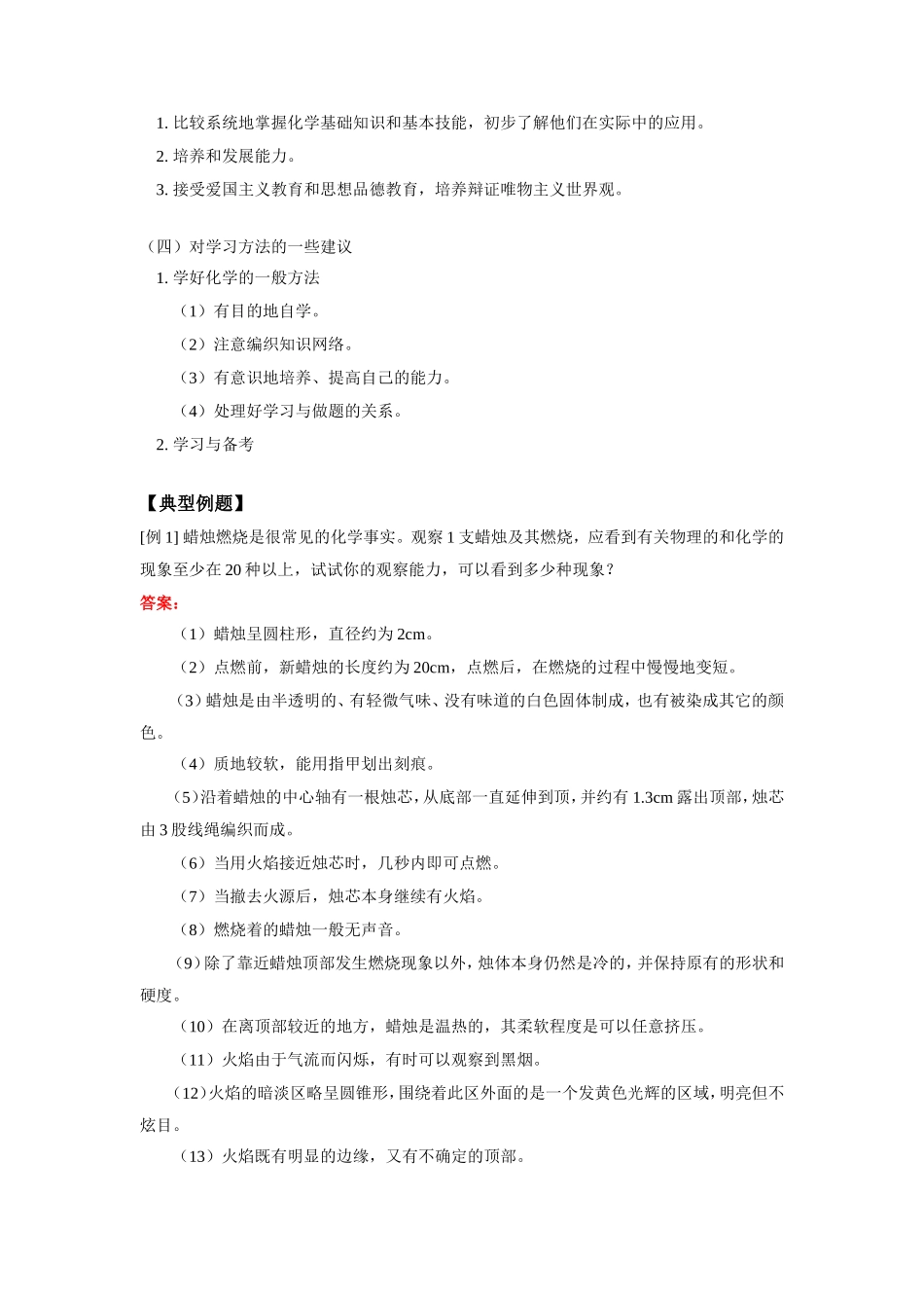 高一化学绪言人类进步的关键人教版知识精讲_第2页