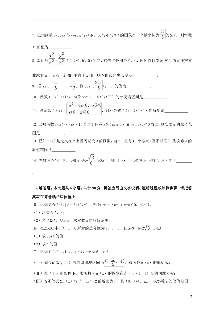 部高二数学下学期期末试卷 理（含解析）-人教版高二全册数学试题_第2页