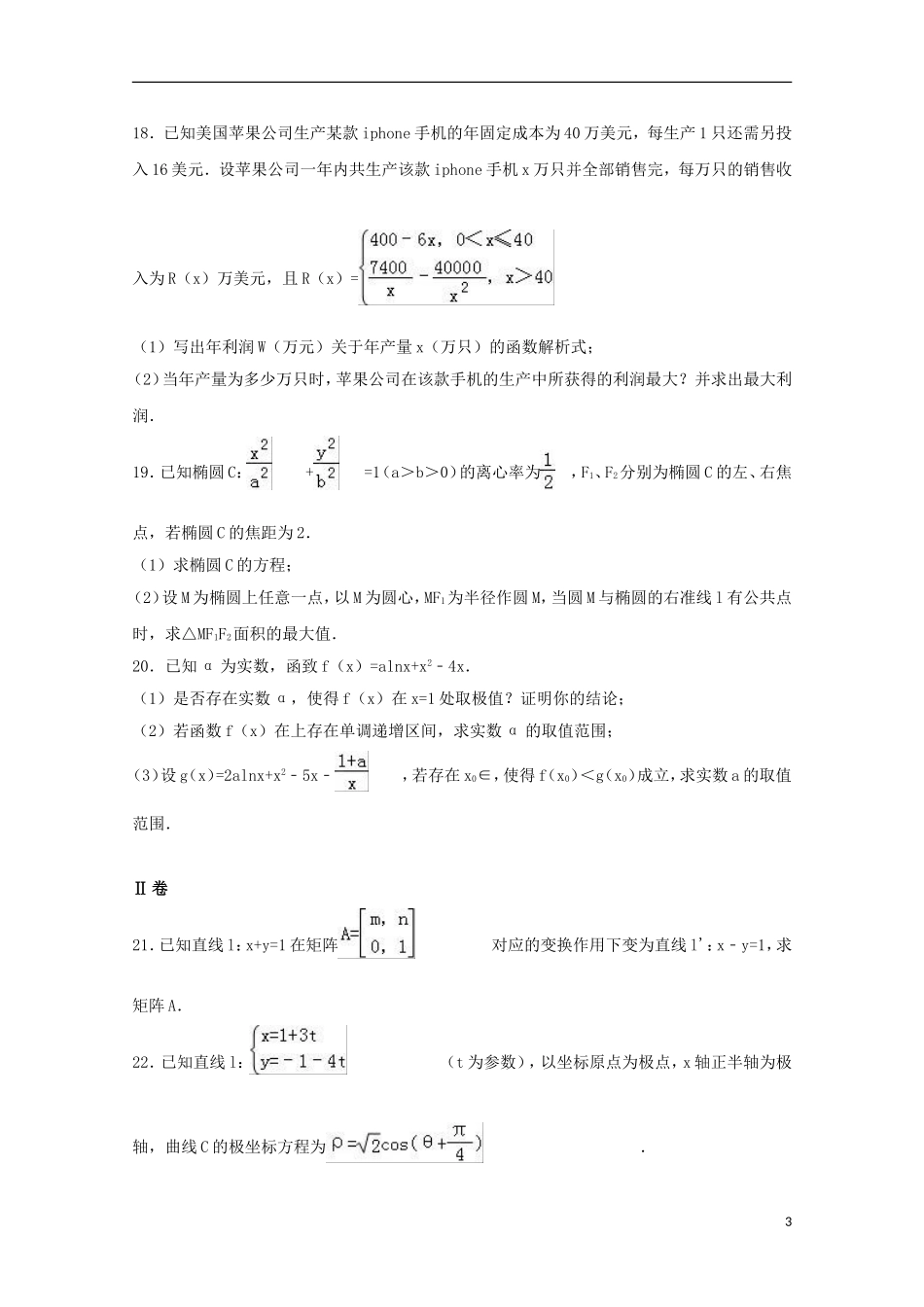 部高二数学下学期期末试卷 理（含解析）-人教版高二全册数学试题_第3页